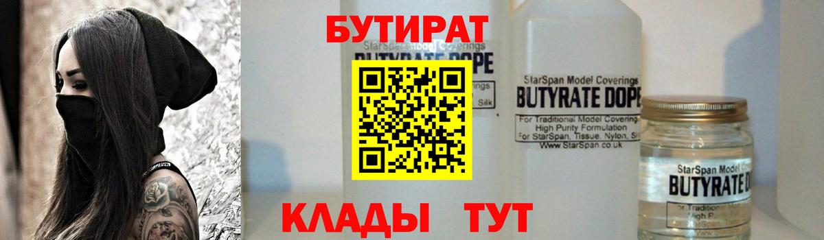 БУТИРАТ BDO Салават