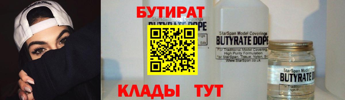 Бутират  Бутират BDO  Вход с VPN  Салават 