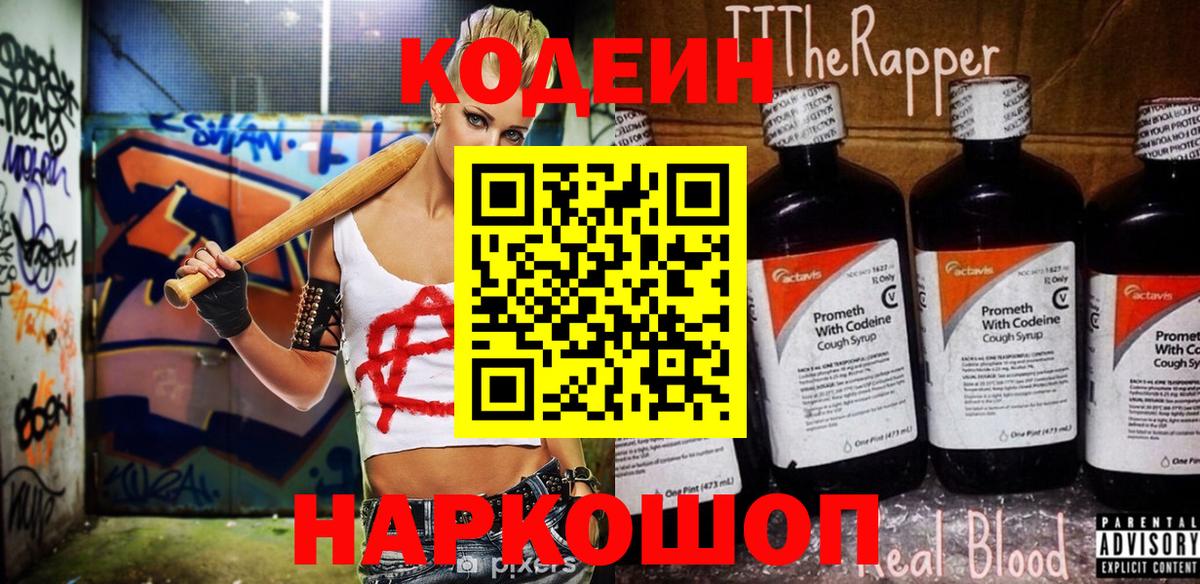 Кодеин напиток Lean (лин)  Вход с VPN  Салават 