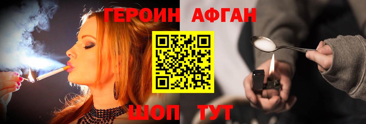 ГЕРОИН  ГЕРОИН афганец  Вход с VPN  Салават 