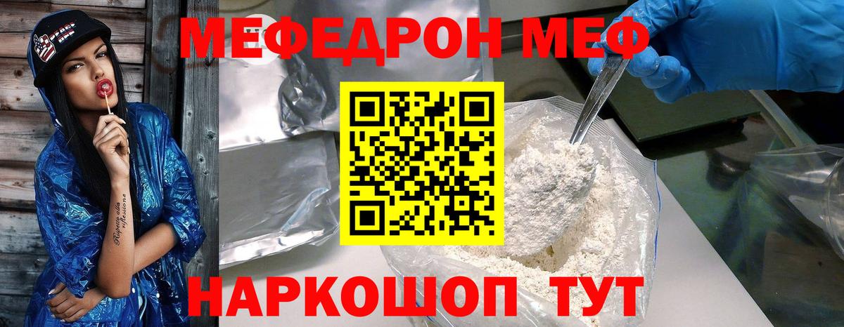 Мефедрон кристаллы Салават