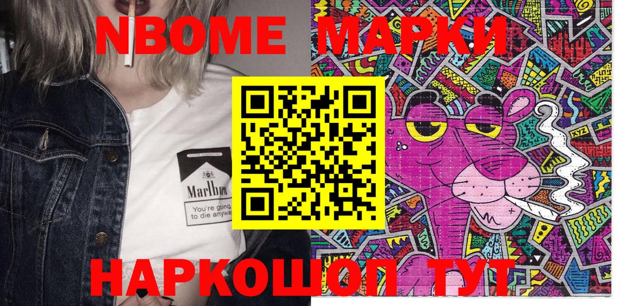 Марки 25I-NBOMe 1,8мг  Вход с VPN  Марки 25I-NBOMe 1,8мг  Салават 