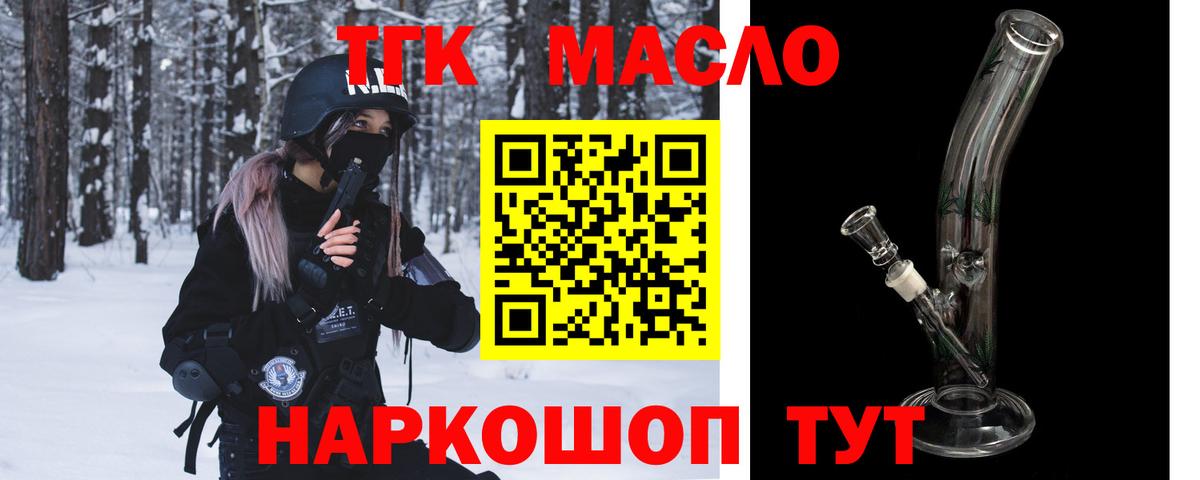 Дистиллят ТГК THC oil Салават